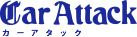 カーアタック